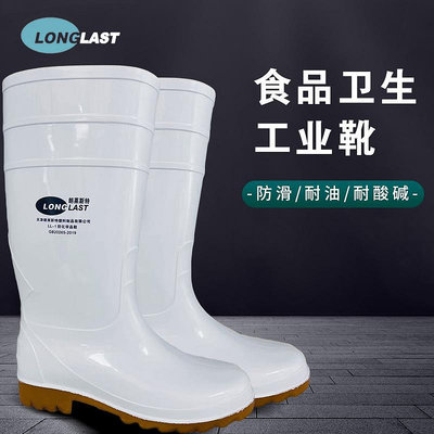 朗萊斯特白食品衛生雨鞋耐油酸堿防滑雨靴勞保防水鞋男女中高筒鞋