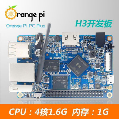 現貨：618下殺！orange pi orangepi pc plus開發板全芯H3 香橙派 Android Linux