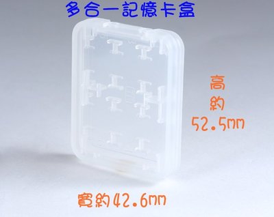 全新 多合一 SD 記憶卡盒 TF卡 保護盒 Micro SD / SD / MS DUO 卡盒 收納盒 小白盒