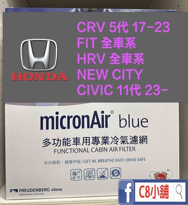 micronAir blue 本田 HONDA FIT CRV5 CITY HRV PM1.0 抗菌冷氣濾網 TB023