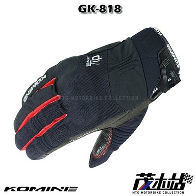 ❖茂木站 MTG❖ 日本 KOMINE GK-818 短手套 保暖 冬季 觸控 護具 防水 GK818。黑紅