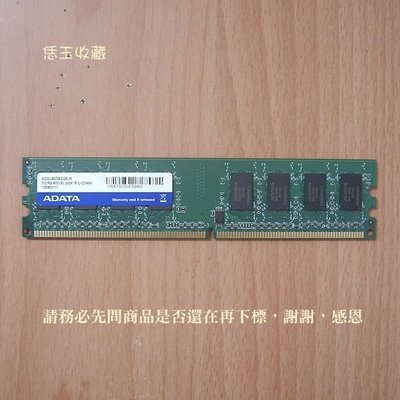 【恁玉收藏】二手品《雅拍》ADATA 威剛 2GB DDR2-800 桌上型記憶體 1B4700043980