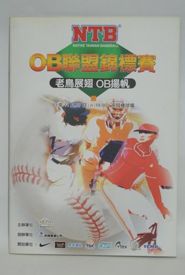 貳拾肆棒球- CPBL中華職棒大聯盟 OB聯盟錦標賽秩序冊