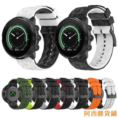阿西雜貨鋪Suunto 9 / 7 / D5 / Spartan Sport / Wrist HR 運動矽膠錶帶錶帶手鍊,