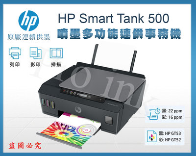 【Pro Ink 原廠連續供墨】HP Smart Tank 500 - 3合1多功能連供事務機 // 含稅