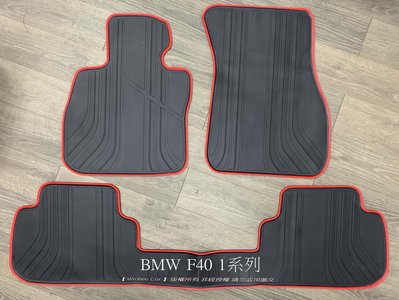 BMW 1 Series 全新1系列 F40 118i M135i 歐式汽車橡膠腳踏墊 橡膠防水腳踏墊 SGS無毒認證