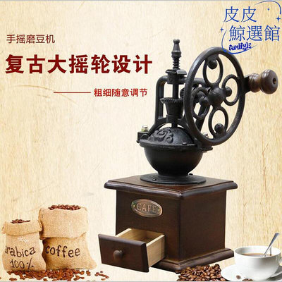 復古大搖輪手搖磨豆機 手動咖啡豆研磨機鑄鐵摩天輪磨粉咖啡機批