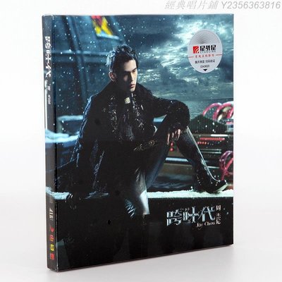 經典唱片鋪 正版唱片 Jay周杰倫專輯 跨時代 CD+歌詞冊 煙花易冷 流行音樂
