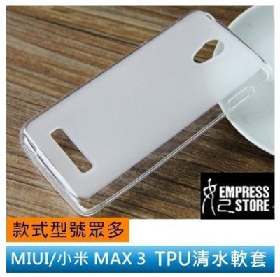 【妃小舖】MIUI/小米 MAX 3 全包/防撞 霧面/透明 TPU 軟套/軟殼/清水套/保護套/手機套