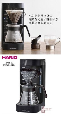 【豐原哈比店面經營】☆新款二代☆HARIO V60珈琲王EVCM2-5TB電動滴濾式咖啡壺 全自動智能咖啡機