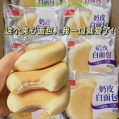 零食超軟奶皮白麵包夾心軟麵包整箱批發獨立包裝滿300發貨