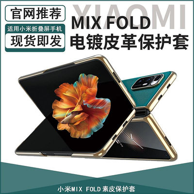 小米mixfold手機殼MIX FOLD折疊屏保護套vivoxfold2翻蓋式皮套vivo全包xfo