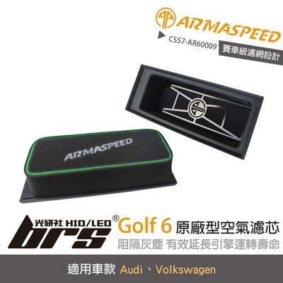 【brs光研社】免運 CS57-AR60009 Golf 6 ARMA SPEED 濾芯 Volkswagen