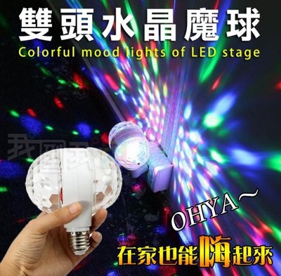 雙頭旋轉LED迷你激光雷射舞台燈 RGB七彩水晶魔球雙頭小魔球