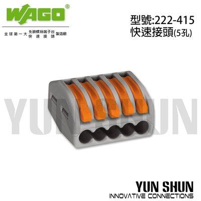 【水電材料便利購】WAGO 端子台 電纜電線 快速接頭 接線端子 5孔 連接器 (222-415) 盒裝 40pcs