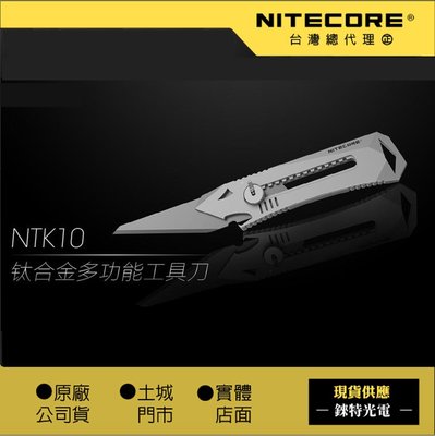 【錸特光電】NITECORE NTK10 鈦合金多功能工具刀 愛利華 OLFA刀片 可拆式背夾 破窗開瓶器 CKB-2