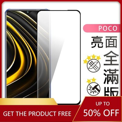 POCO 滿版玻璃貼 螢幕保護貼 適用X4 Pro M4 Pro 4G X3 pro F3 F4GT M3 Pro 5G-337221106