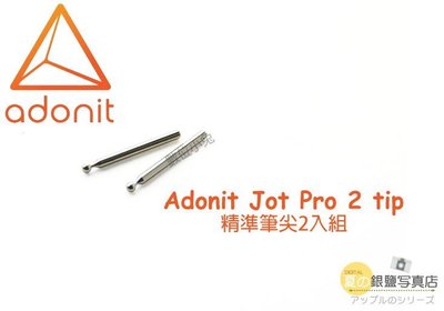 夏日銀鹽 Adonit【JOT 精準筆尖2入組】mini Pro 迷你隨行 專業隨行 觸控筆 書寫 平板