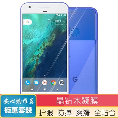 Google保護殼適用Google谷歌Pixel1代手機水凝膜防藍光軟鋼化全屏前后高清磨砂