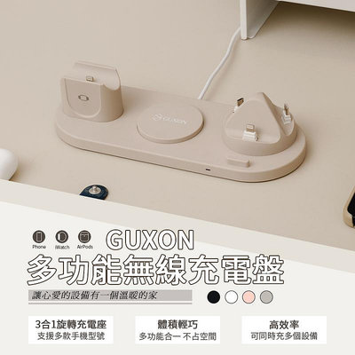 GUXON 古尚 六合一無線充電座 適用 iPhone / Airpods / Apple Watch 桌上型 充電盤 無線充電