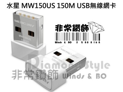 水星 MW150US 150M USB無線網卡 高速穩定 無線網卡 無線網路接收器 USB WIFI 隨身USB