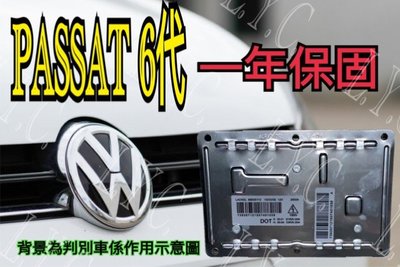 新-Volkswagen 福斯 HID 大燈穩壓器 大燈安定器 PASSAT 6代 (3C2)