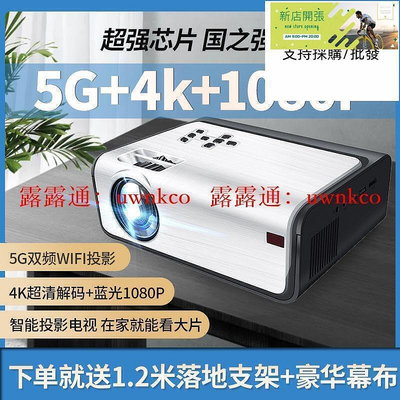 【現貨】新款5G投影機 4K投影機 手機投影機 高清投影機 家用高清超清投墻 智能無線wifi家庭影院 迷你投影機辦公