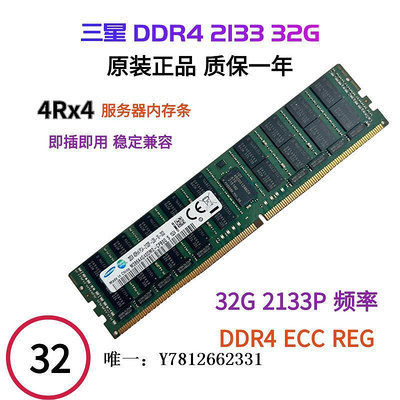 電腦零件三星16G 32G DDR4 ECC REG PC4-2133P 2400T 2666V服務器內存X99筆電配件