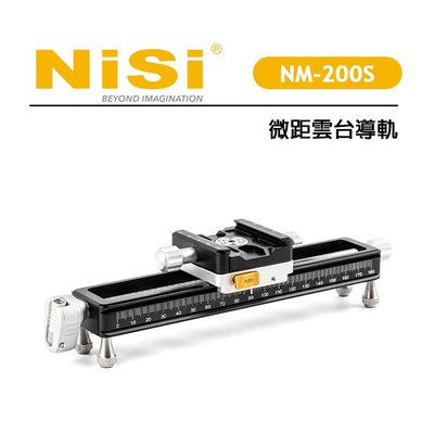 EC數位 NISI 耐司 微距雲台導軌 NM-200S 旋轉雲台 可大範圍移動 微距攝影 攝影軌道 加長快裝板
