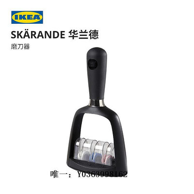 磨刀器IKEA宜家SKARANDE華蘭德多功能磨刀器家用快速磨刀廚房磨刃神器磨刀架