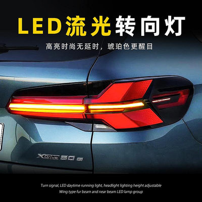 適用於19-23款BMW寶馬X5尾燈總成G05改裝LED行車燈流水轉向燈剎車燈