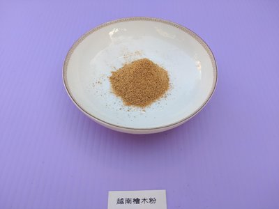 越南檜木粉【紫玉の手作】出清價50元/斤