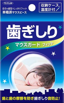 日本原裝 TO-PLAN 單片式 矽膠牙套 防磨牙牙套 附收納盒 磨牙 磨牙牙套 牙套【全日空】