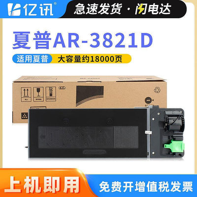 【熱賣】適用夏普AR-021ST-c粉盒AR-M210D 3818墨粉4018 4021 3818S碳粉盒