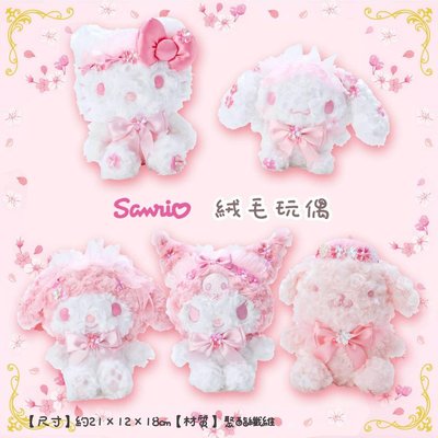日本 三麗鷗 Sanrio 凱蒂貓 美樂蒂 酷洛米 布丁狗 大耳狗 絨毛 玩偶 粉色系列 日本進口正版授權