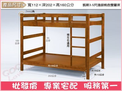 《娜富米家具》SK-172-2 凱斯3.5尺淺胡桃色雙層床~ 含運價7200元【雙北市含搬運組裝】