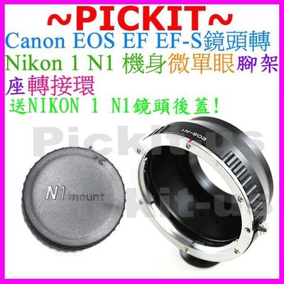 Canon EOS EF鏡頭轉尼康Nikon1 one V2 V3 V1 S2 S1 AW1 N1機身腳架轉接環 送後蓋