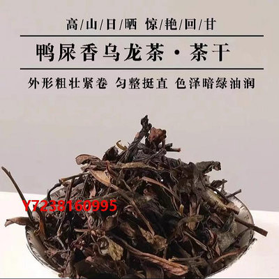 烏龍茶鴨屎香鳳凰單樅手打檸檬茶奶茶店專用500g烏龍茶葉商用水果茶原料