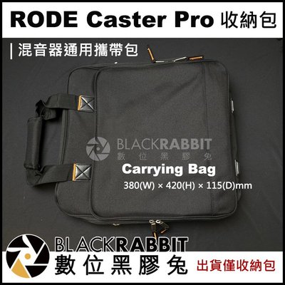 數位黑膠兔【 RODE Caster Pro 混音器 通用 收納包 攜帶包 】 Podcast 配件 大容量 外出袋