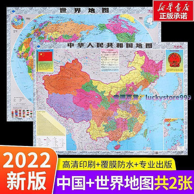 【現貨】2022年全新正版中國地圖墻貼超大世界地圖掛圖家用高清墻貼學生版
