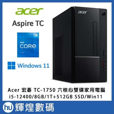 宏碁Acer Aspire ATC-1750 雙碟電腦 i5-12400/8GB/1TB+512GB SSD/Win11
