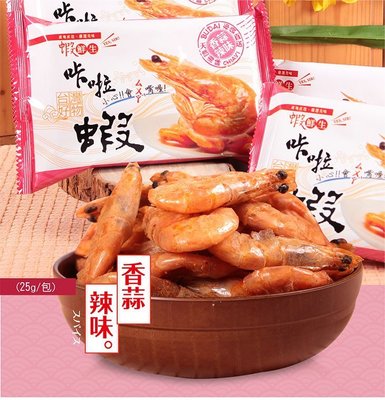 【好康誌】蝦鮮生 香脆咔啦蝦酥 (辣味) (25g±10%)/包