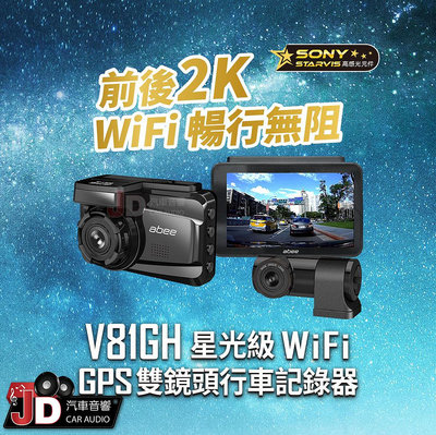 【JD汽車音響】快譯通 Abee V81GH 星光級 WiFi GPS 前後 雙鏡頭行車記錄器 2K+HDR 科技執法
