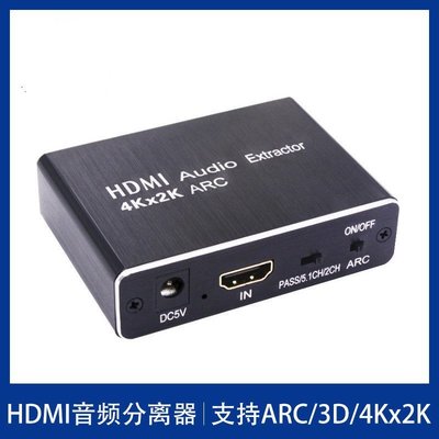 下殺-HDMI音頻分離器 轉換器 支持ARC/3D/4Kx2K 轉模擬音頻左右聲道5.1       cse