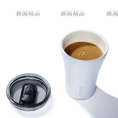 STTOKE 咖啡隨行杯 (黑.白) 8OZ雅閣精品