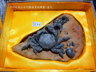 【醉月樓古文物】P1134壽山石巧雕黃寶德雕蟹