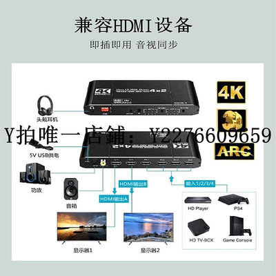 熱銷 分屏器HDMI切換器2.0矩陣四進二出分配器4X2音頻分離高清破碼HDCP分屏器 可開發票