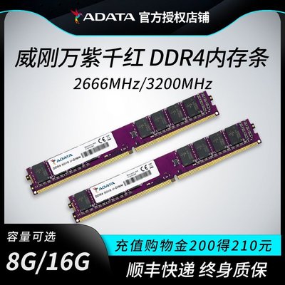 熱銷 威剛內存8G DDR4 3200 2666臺式機電腦內存條16G 萬紫千紅8G×2全店