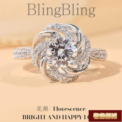 【老爺保號】BlingBling 現貨 爆款仿莫桑鑽石戒指 花期結婚鑽戒女2克拉八心八箭高碳鑽飾品 活圍戒指