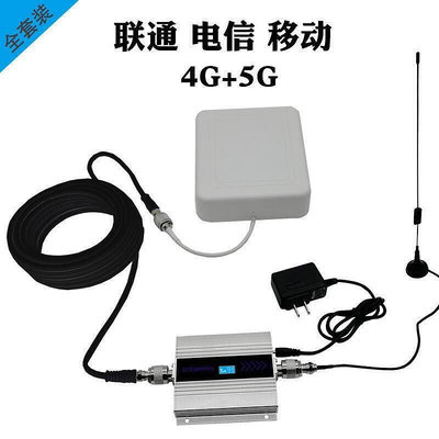 【現貨】熱賣 增強器4G5G聯通電信移動手機信號放大器上三網增強網絡接收擴大增加強器